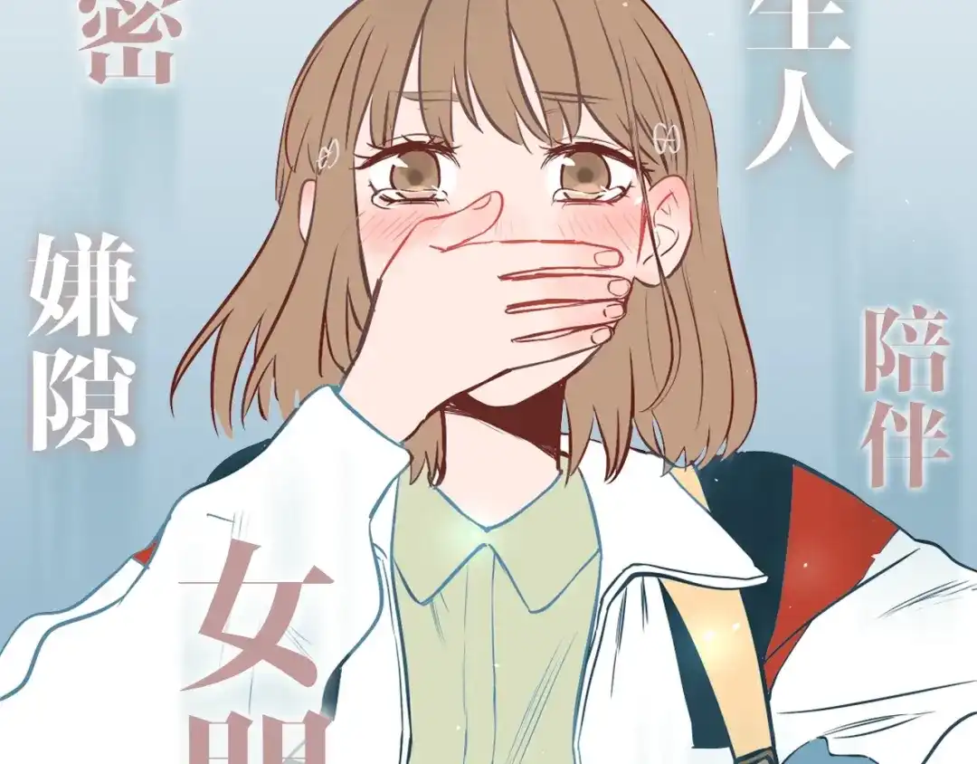 《Soulmate》序章 我依然在你身边 第15页