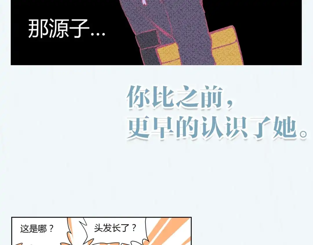 《Soulmate》序章 我依然在你身边 第11页