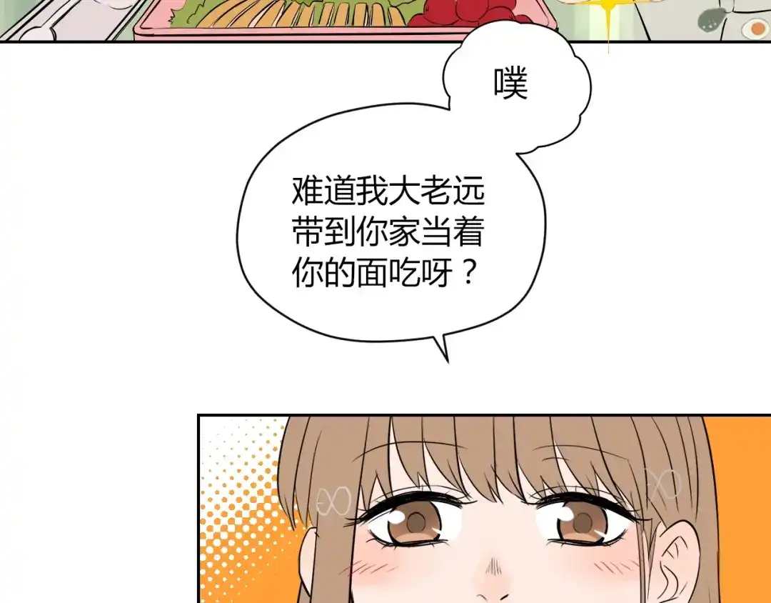 《Soulmate》第9话 独处 第88页