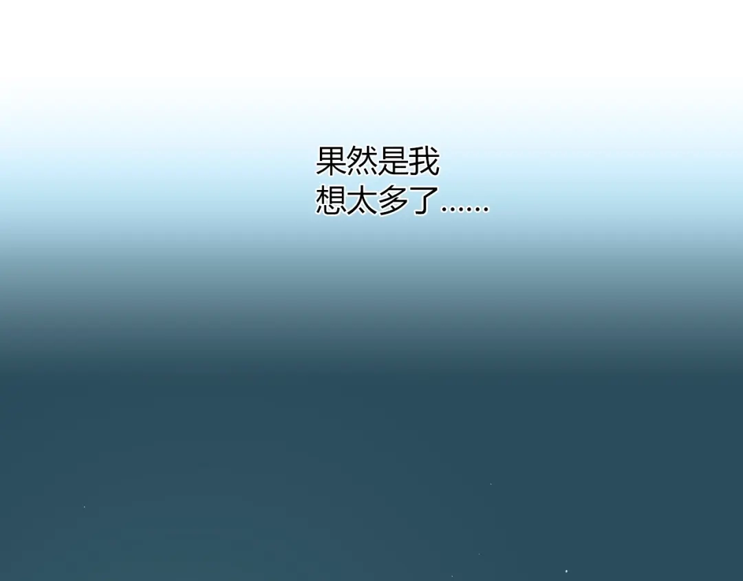 《Soulmate》第9话 独处 第25页