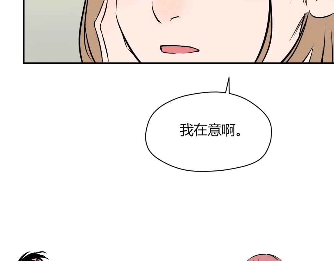 《Soulmate》第9话 独处 第113页