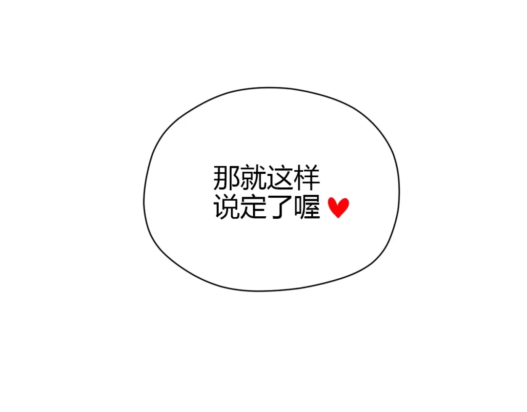 《Soulmate》第10话 糖果 第139页