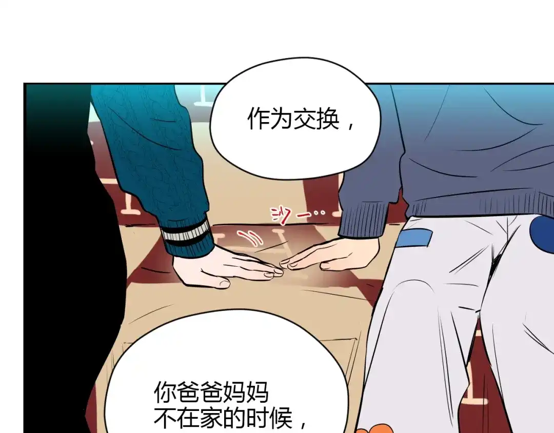 《Soulmate》第10话 糖果 第105页