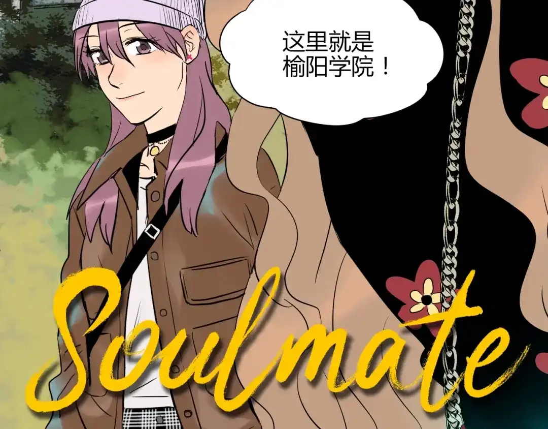 《Soulmate》第11话 辛月 第4页