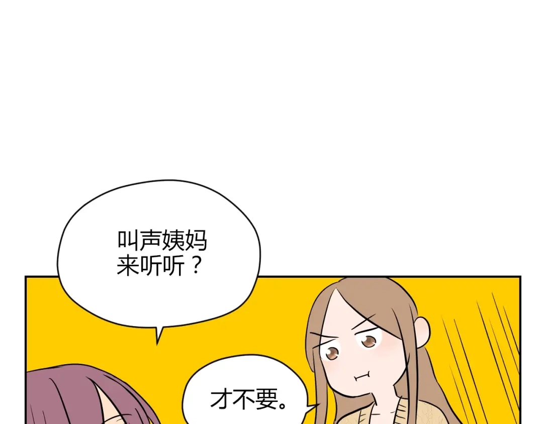《Soulmate》第11话 辛月 第123页