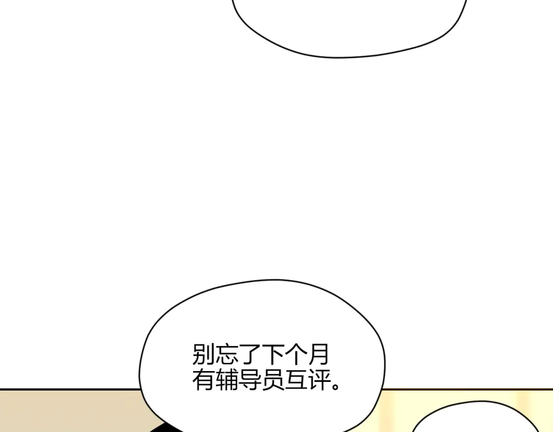 《Soulmate》第11话 辛月 第104页