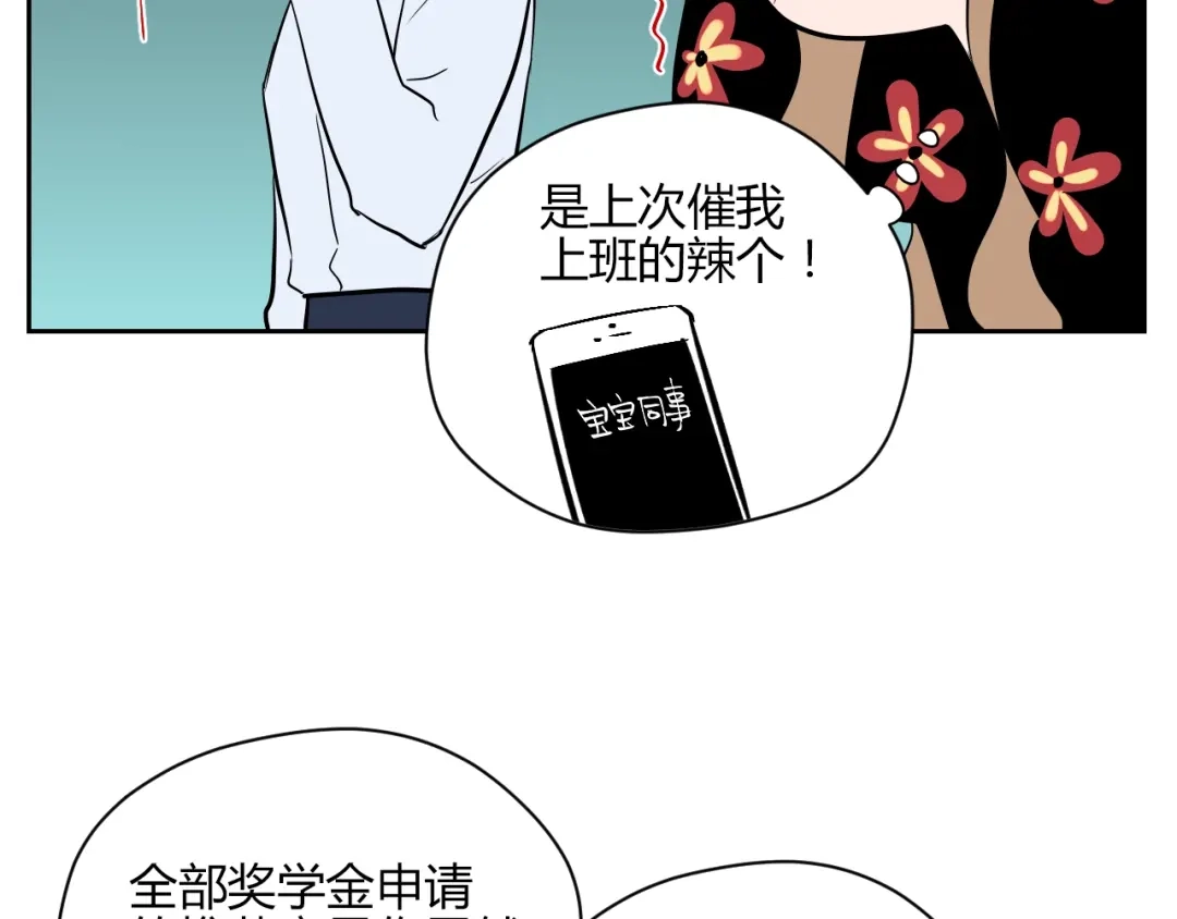 《Soulmate》第11话 辛月 第85页