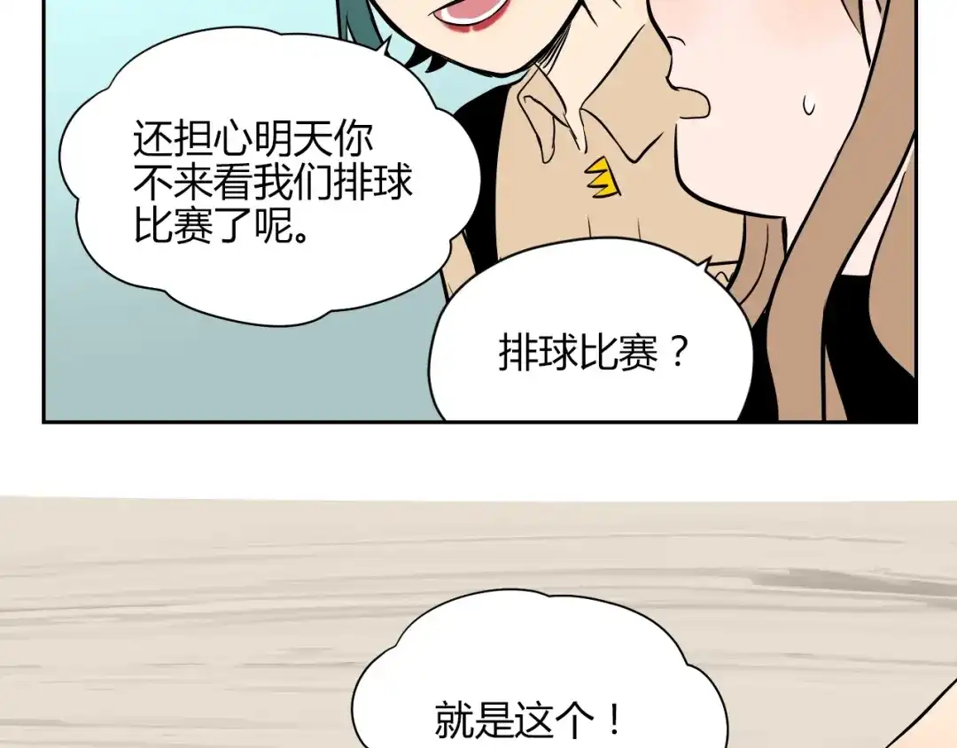 《Soulmate》第11话 辛月 第29页