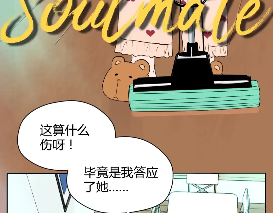 《Soulmate》第13话 合影 第9页