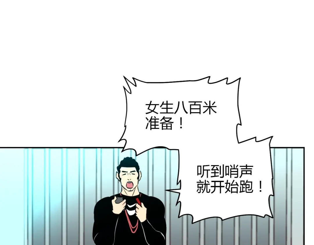 《Soulmate》第14话 运动 第105页