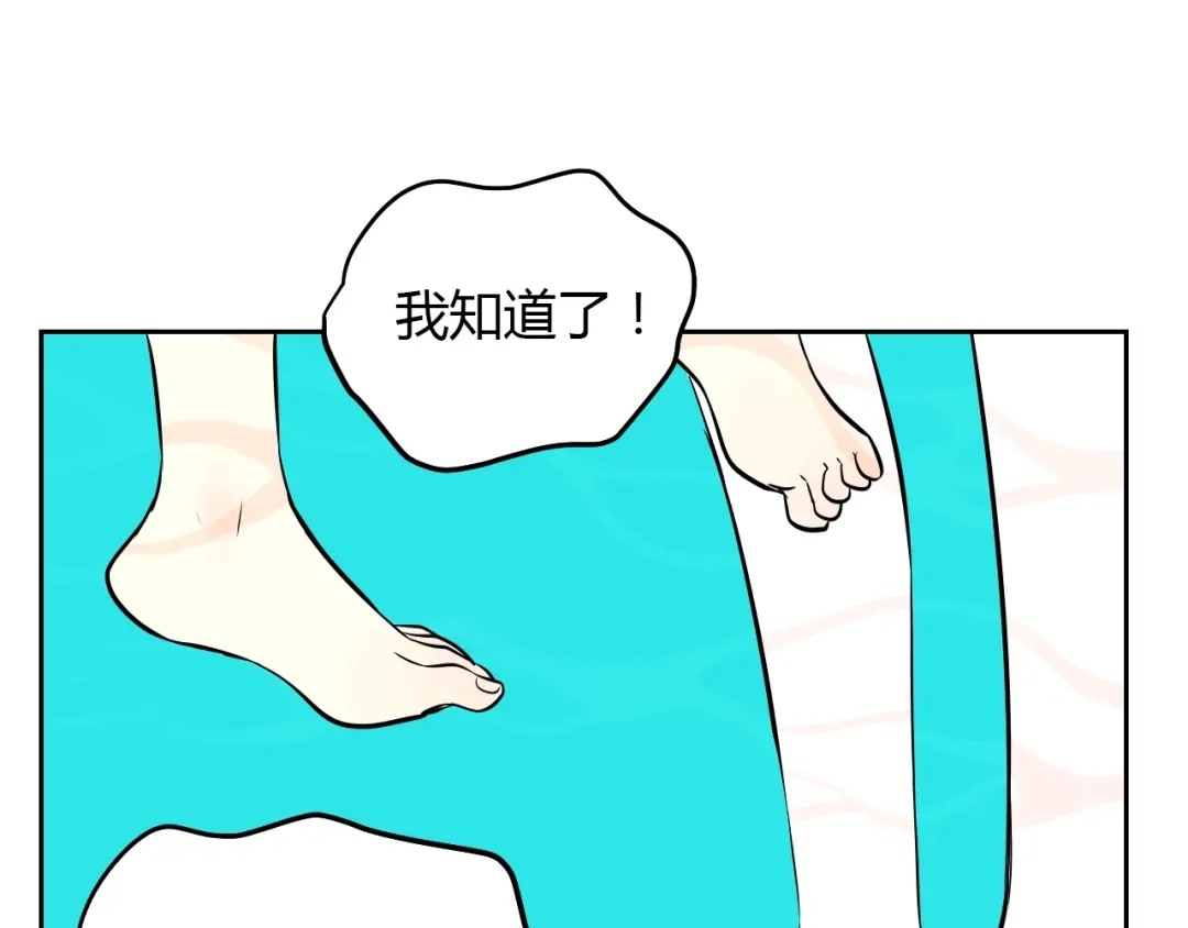 《Soulmate》第15话 游泳 第105页