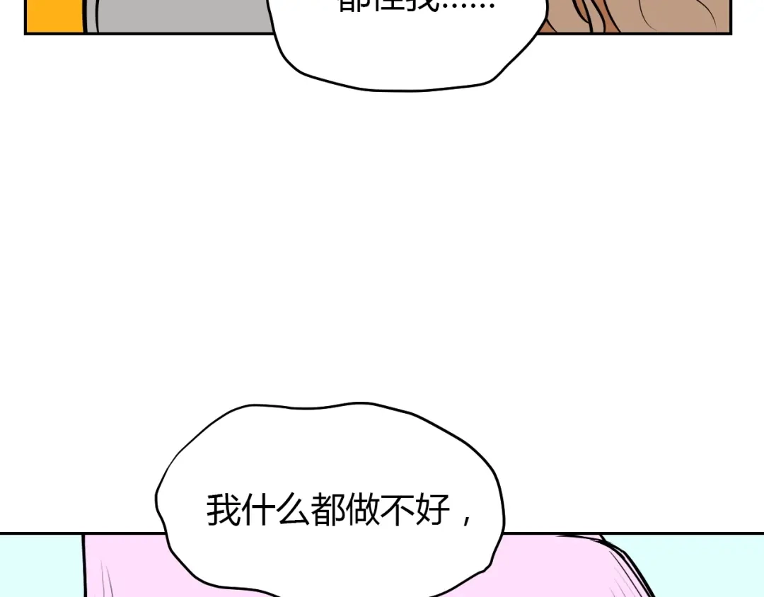 《Soulmate》第16话 停职 第202页
