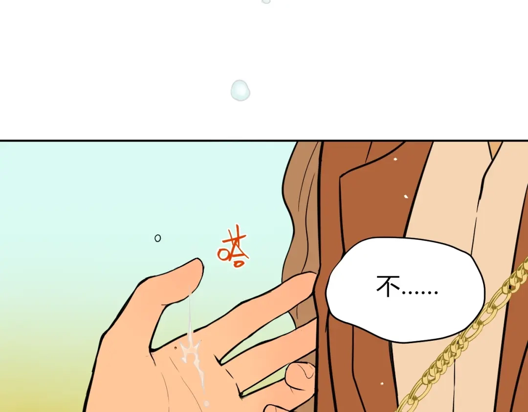 《Soulmate》第16话 停职 第193页