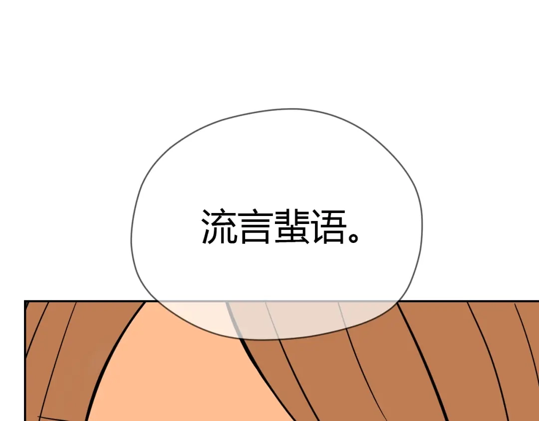 《Soulmate》第16话 停职 第103页