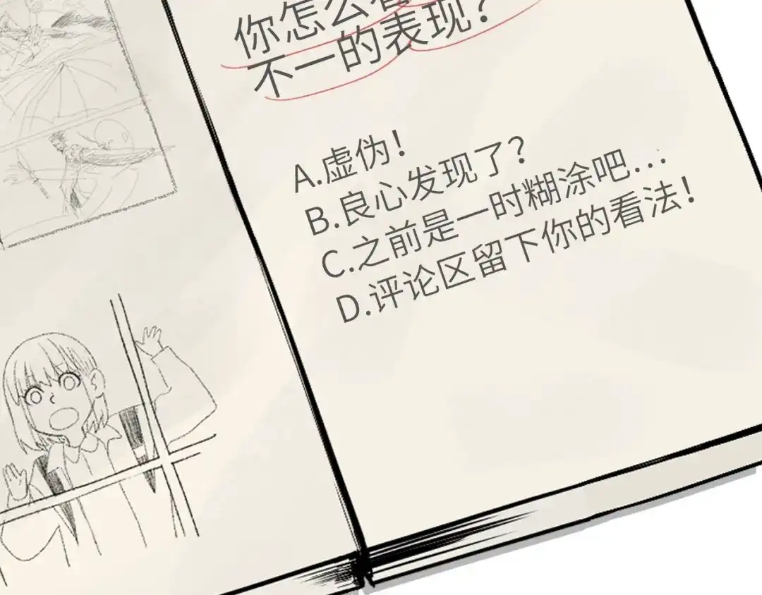 《Soulmate》第16话 停职 第222页