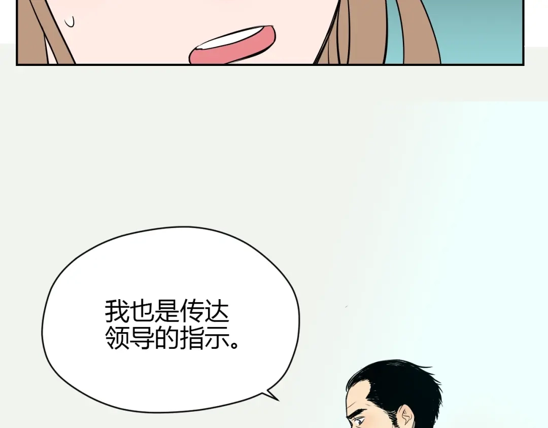 《Soulmate》第16话 停职 第146页