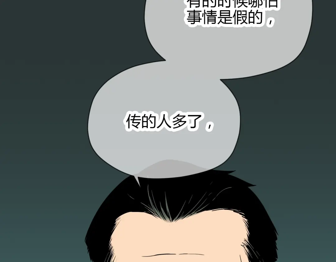 《Soulmate》第16话 停职 第105页