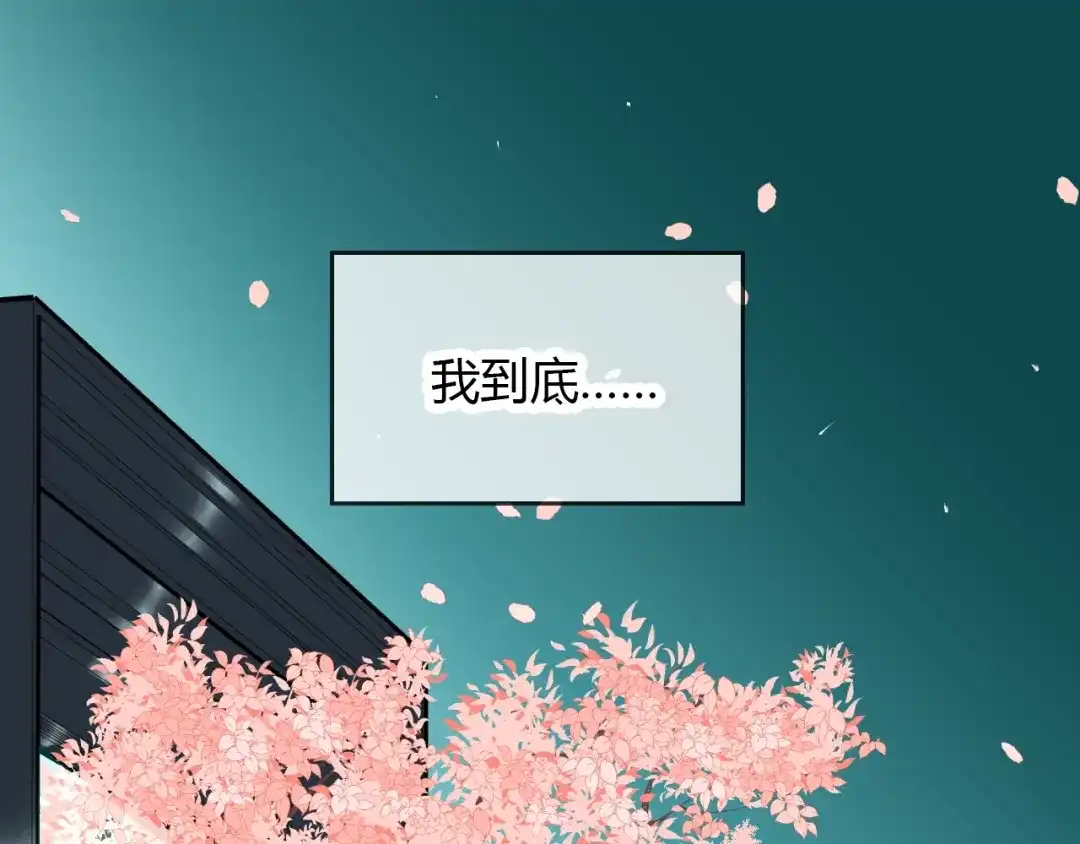 《Soulmate》第16话 停职 第124页
