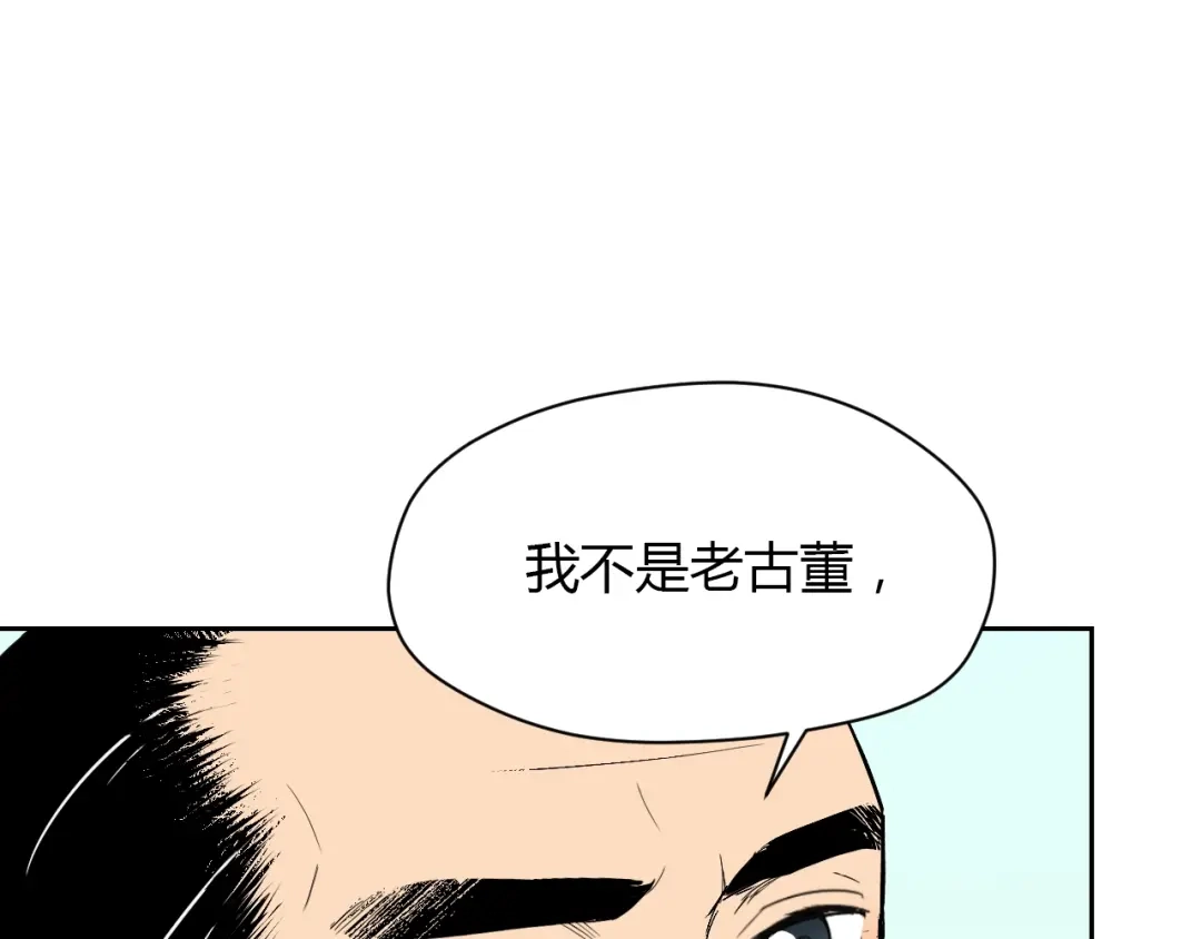 《Soulmate》第16话 停职 第132页