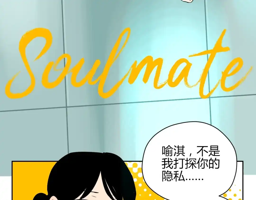《Soulmate》第16话 停职 第24页