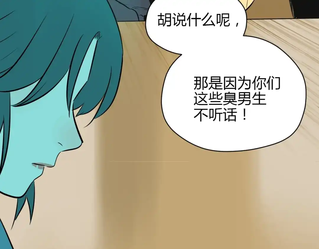 《Soulmate》第16话 停职 第55页