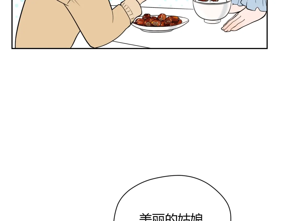 《Soulmate》第17话 会友 第13页