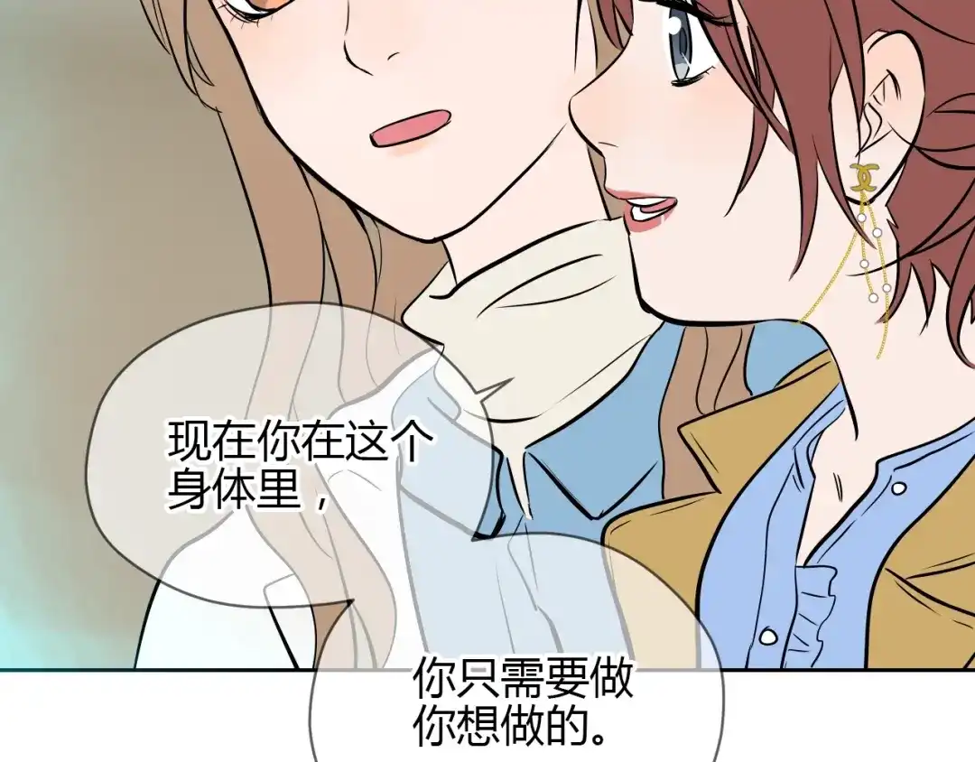 《Soulmate》第17话 会友 第140页