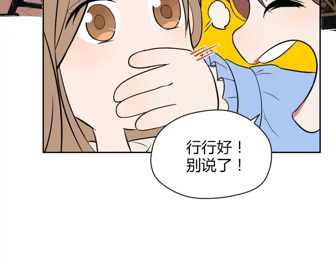 《Soulmate》第17话 会友 第87页