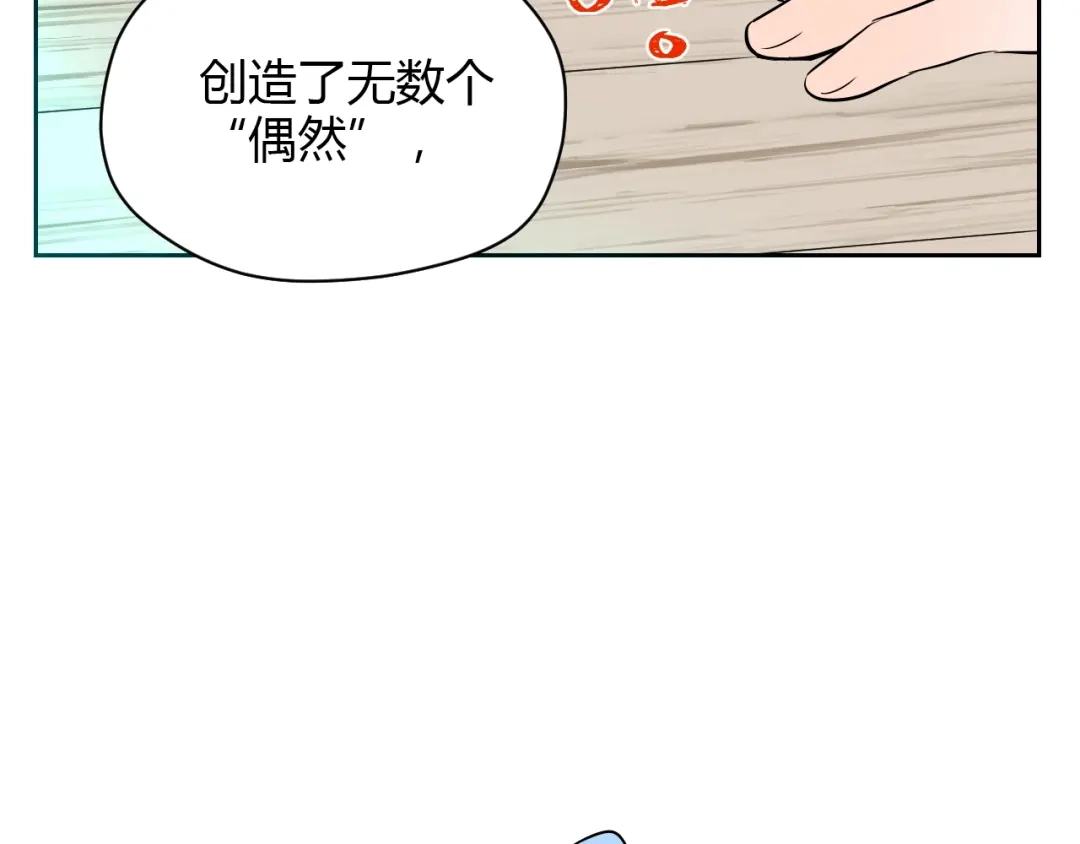 《Soulmate》第17话 会友 第116页