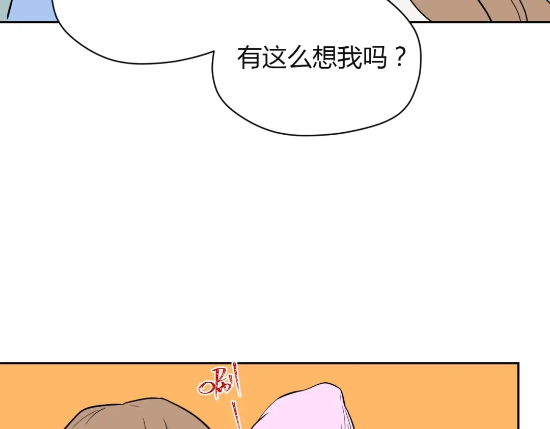《Soulmate》第17话 会友 第76页