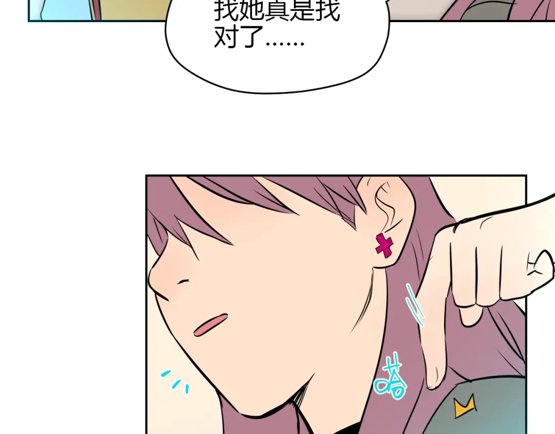 《Soulmate》第17话 会友 第149页