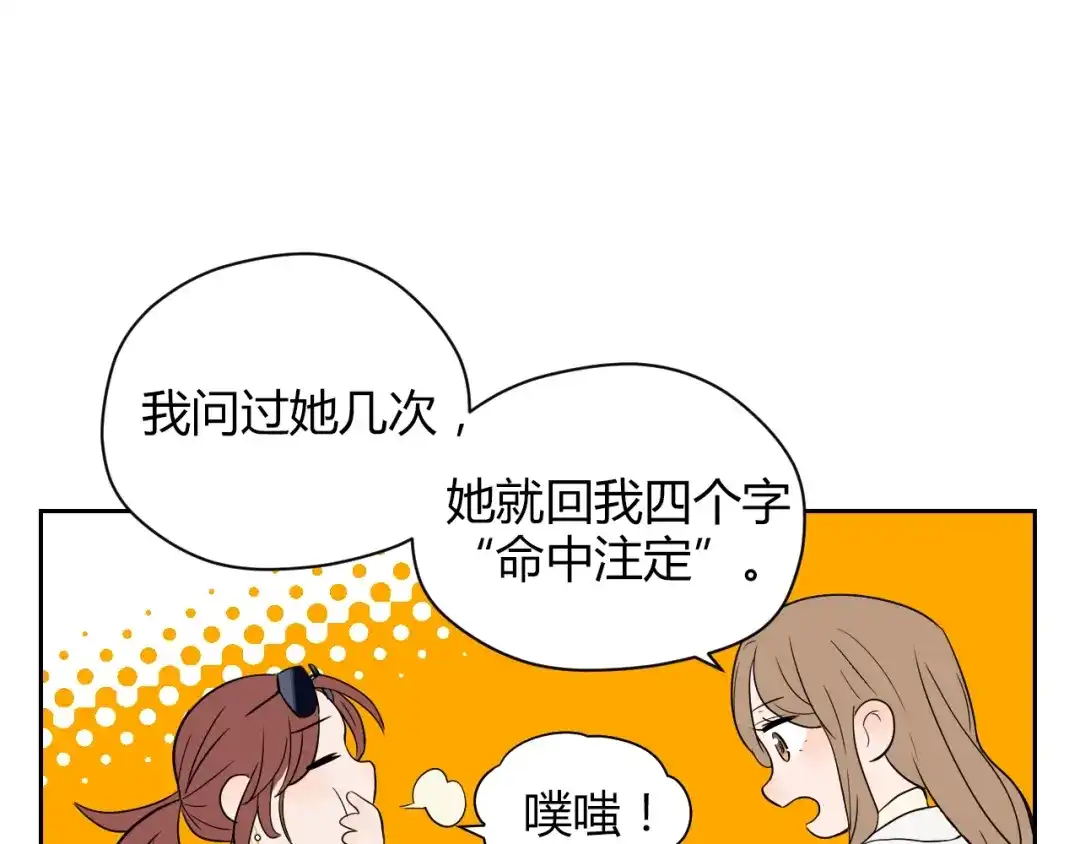 《Soulmate》第17话 会友 第101页