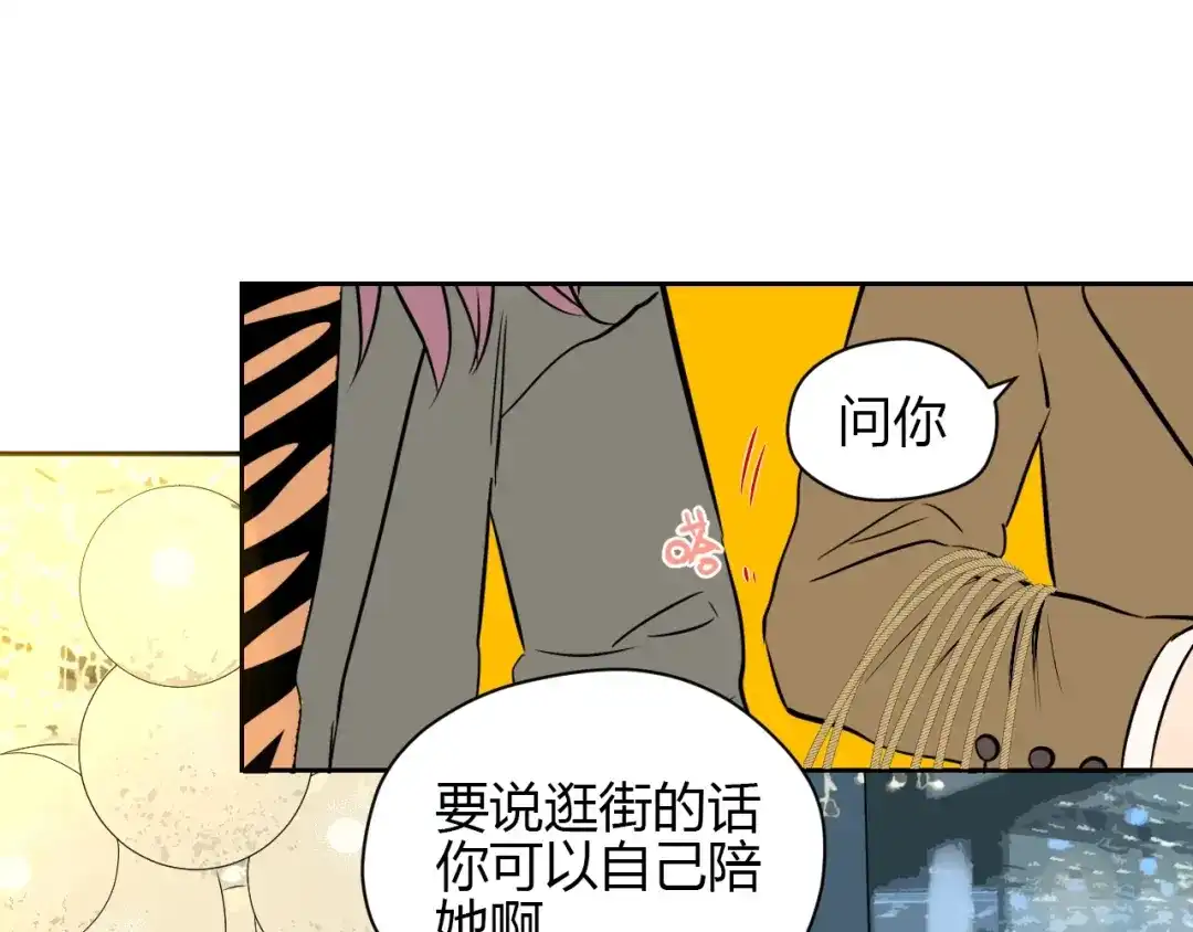 《Soulmate》第17话 会友 第171页