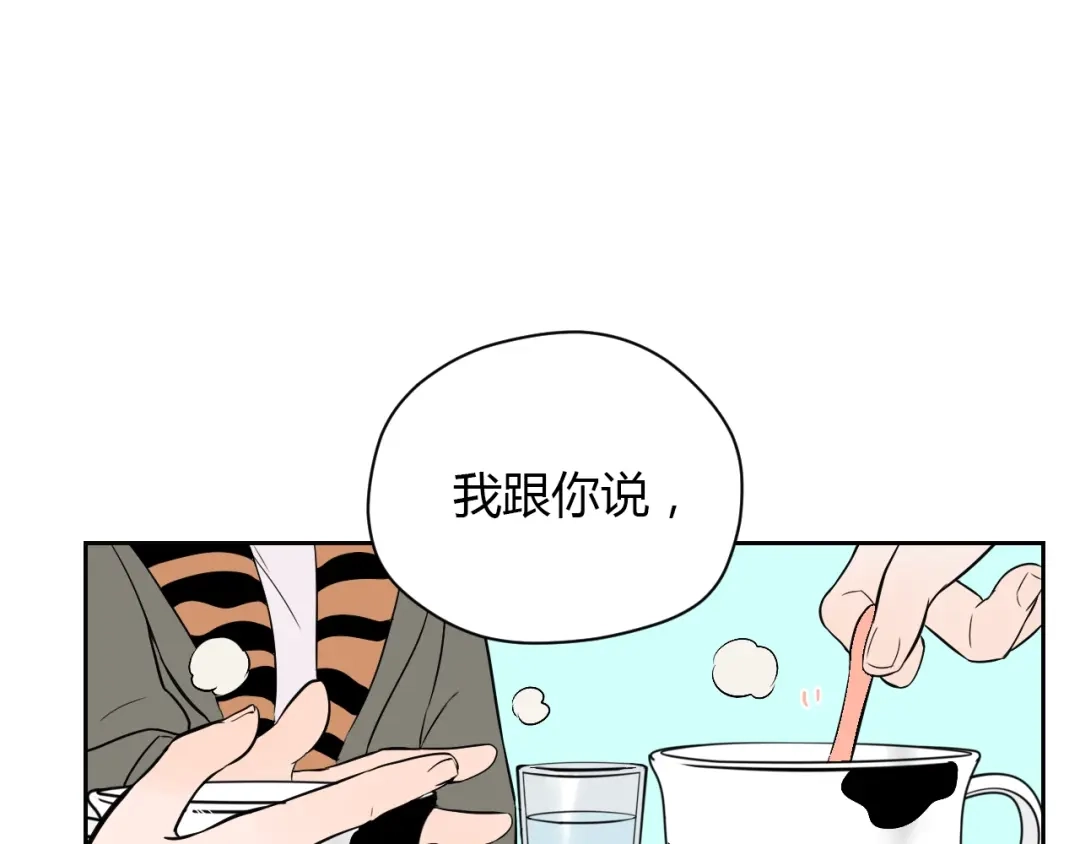 《Soulmate》第17话 会友 第84页