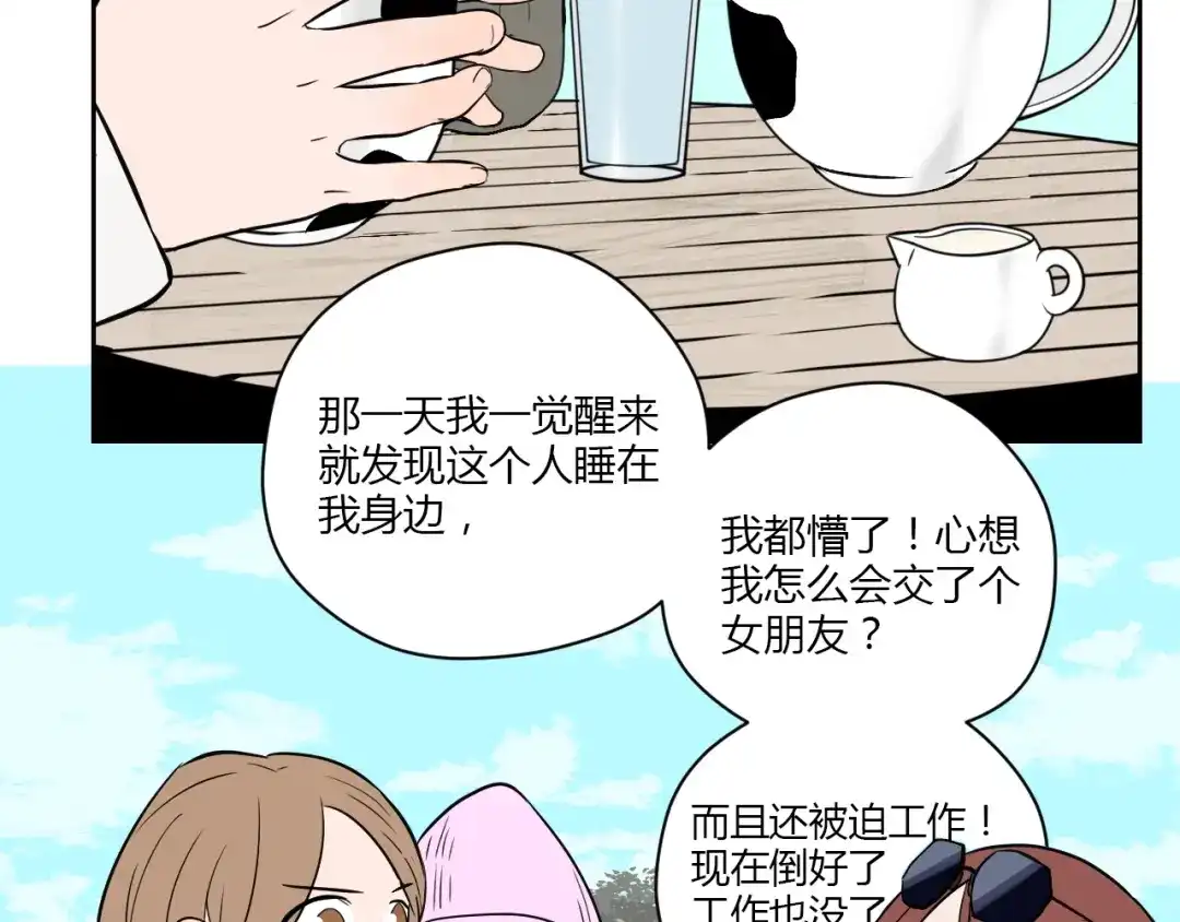 《Soulmate》第17话 会友 第85页