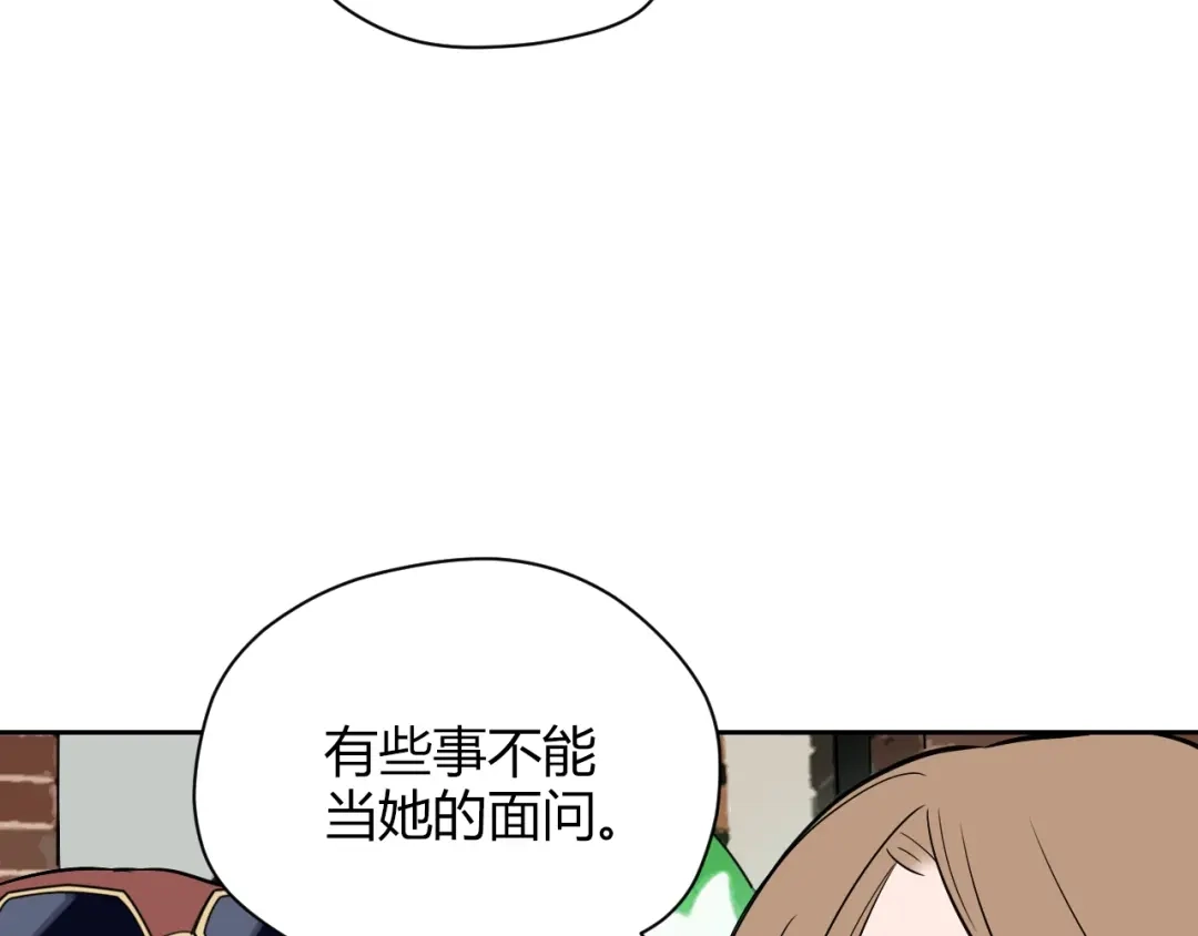 《Soulmate》第17话 会友 第93页