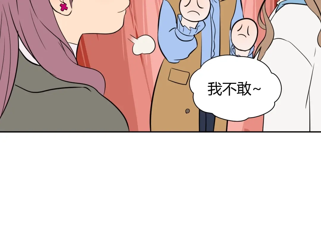 《Soulmate》第17话 会友 第83页