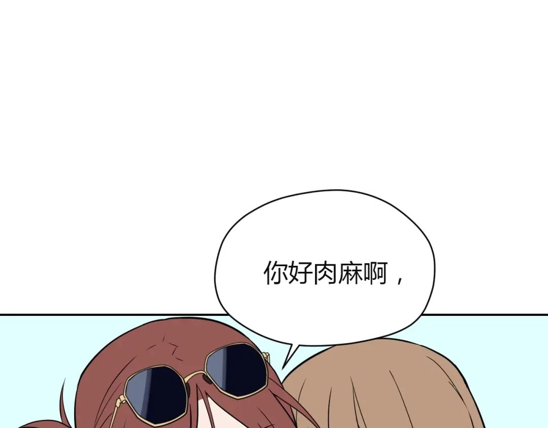 《Soulmate》第17话 会友 第74页