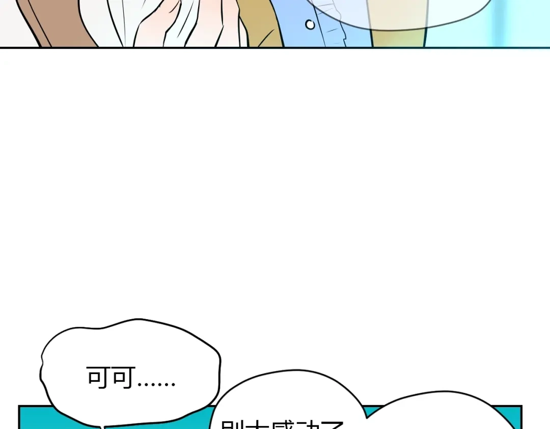 《Soulmate》第17话 会友 第143页