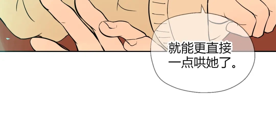 《Soulmate》第17话 会友 第36页