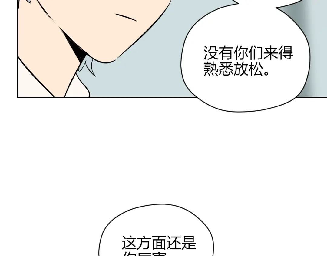 《Soulmate》第17话 会友 第176页