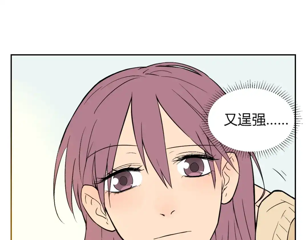《Soulmate》第17话 会友 第20页
