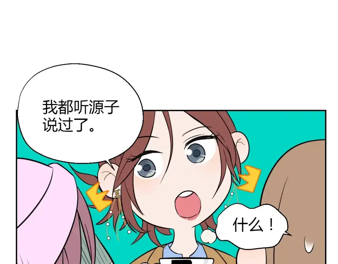 《Soulmate》第17话 会友 第88页