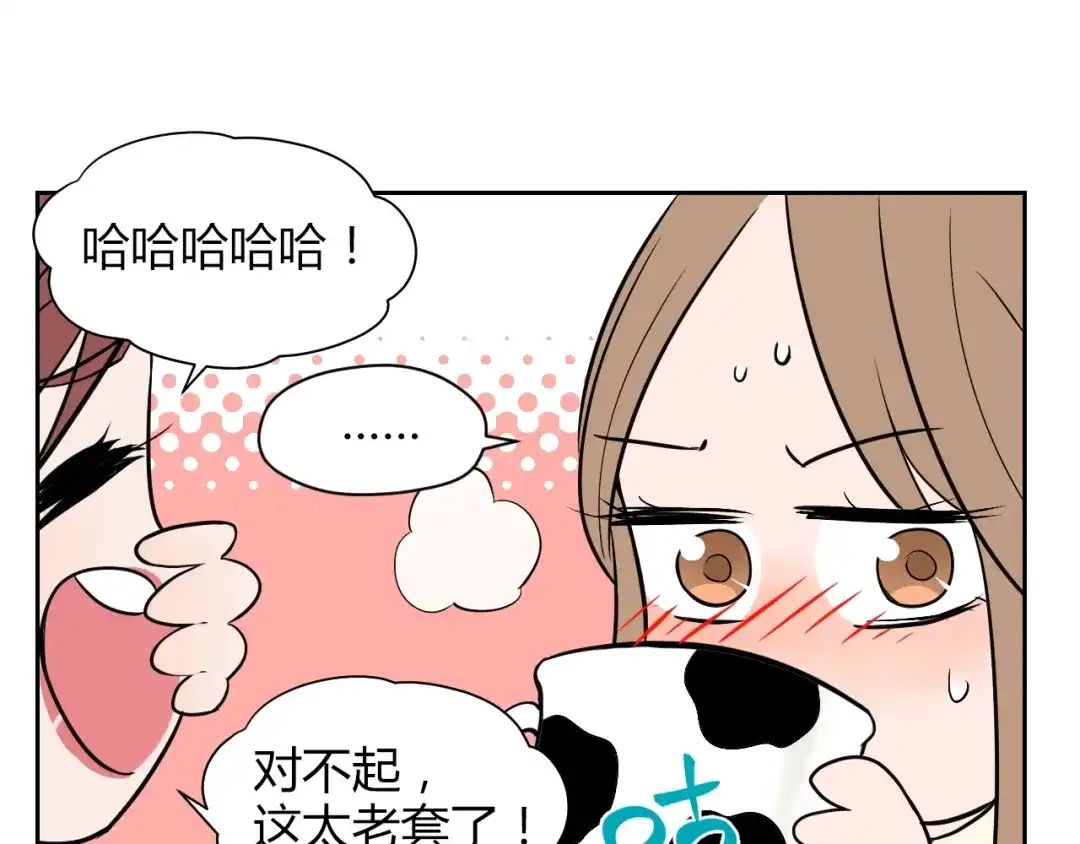 《Soulmate》第17话 会友 第103页