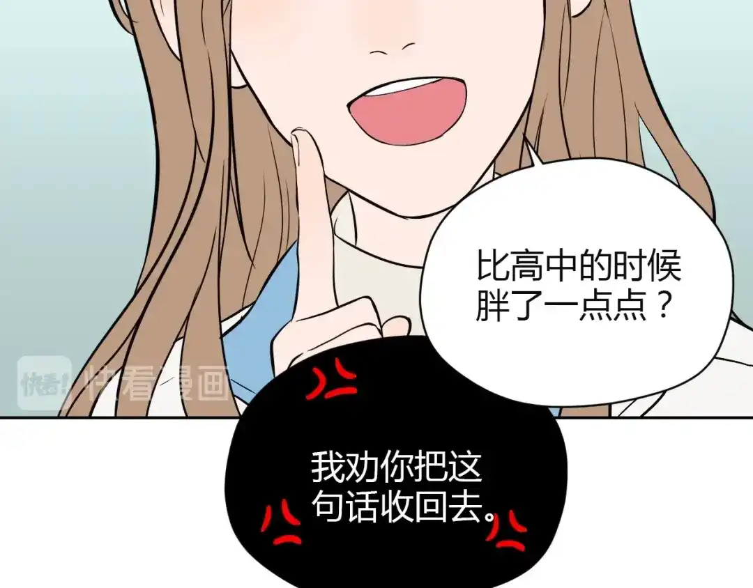 《Soulmate》第17话 会友 第81页