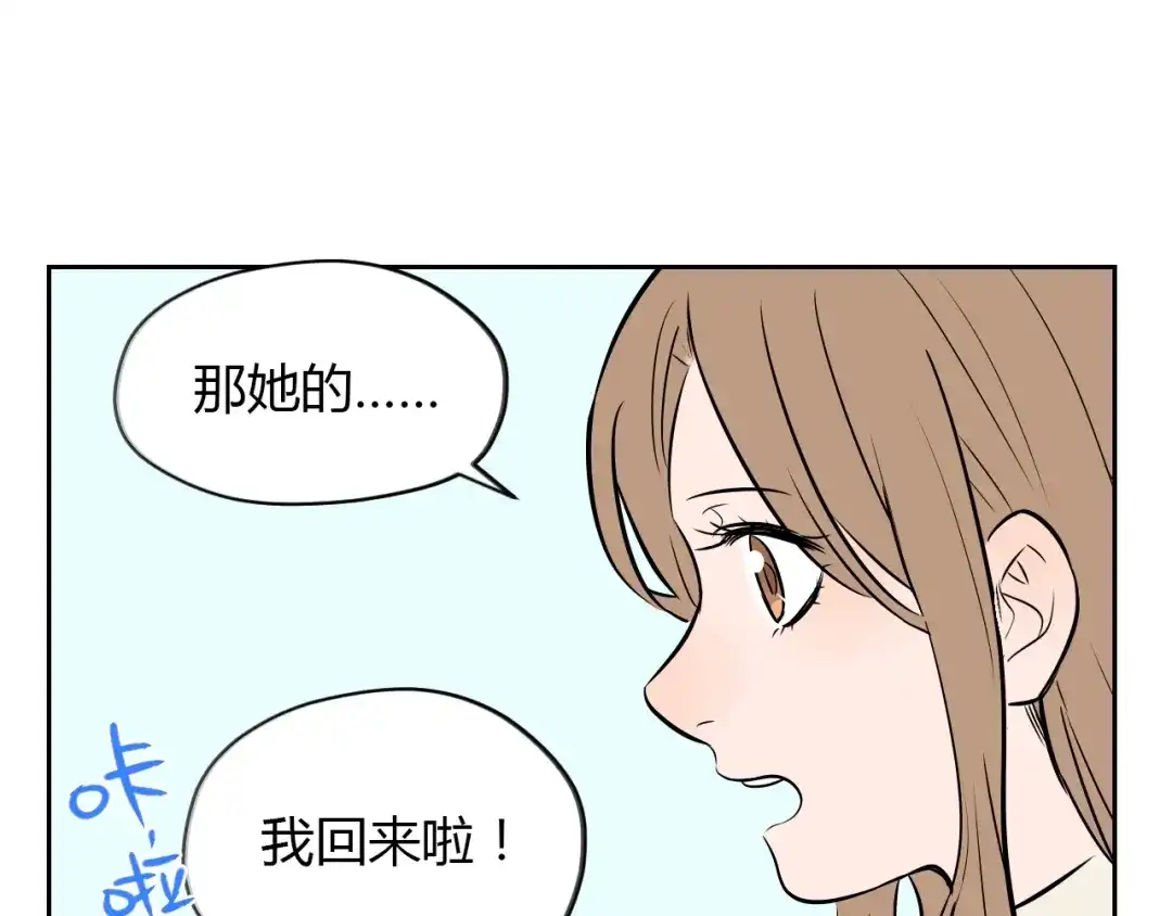 《Soulmate》第17话 会友 第120页
