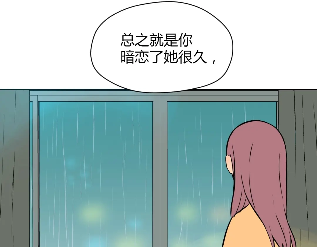 《Soulmate》第18话 红伞 第26页