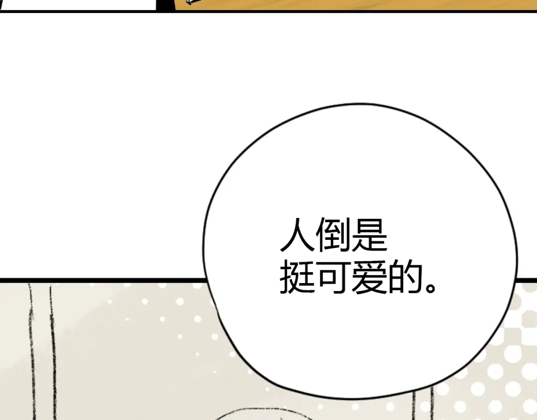 《Soulmate》第1话 十七岁 第71页