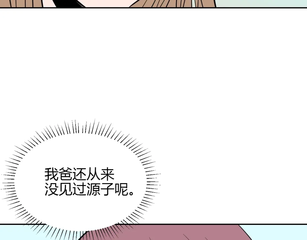 《Soulmate》第19话 心结 第109页