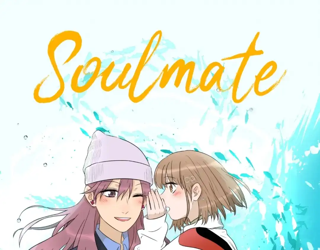 《Soulmate》第19话 心结 第1页